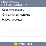 My Wishlist - elenazayceva