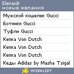 My Wishlist - elenazdr