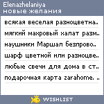 My Wishlist - elenazhelaniya