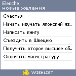 My Wishlist - elenche