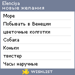 My Wishlist - elenciya