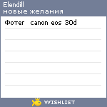 My Wishlist - elendill