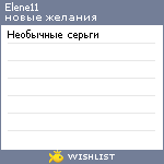 My Wishlist - elene11