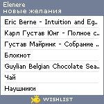 My Wishlist - elenere