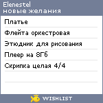 My Wishlist - elenestel