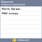 My Wishlist - elenestet