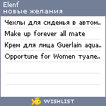 My Wishlist - elenf