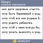 My Wishlist - elengro