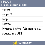 My Wishlist - elenheil