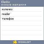 My Wishlist - elenhis