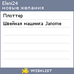 My Wishlist - eleni24