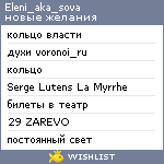 My Wishlist - eleni_aka_sova