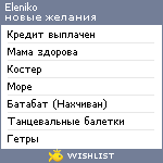 My Wishlist - eleniko