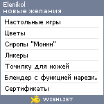 My Wishlist - elenikol