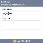 My Wishlist - elenilks