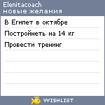 My Wishlist - elenitacoach