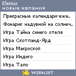 My Wishlist - elenius