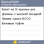 My Wishlist - elenka190189