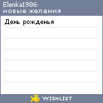 My Wishlist - elenka1986