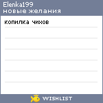My Wishlist - elenka199