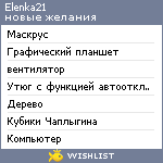 My Wishlist - elenka21