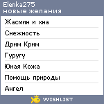 My Wishlist - elenka275