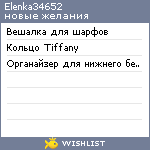 My Wishlist - elenka34652
