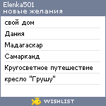 My Wishlist - elenka501