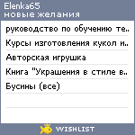 My Wishlist - elenka65