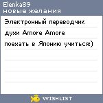 My Wishlist - elenka89