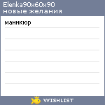 My Wishlist - elenka90x60x90