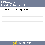 My Wishlist - elenka_07