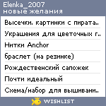 My Wishlist - elenka_2007