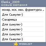 My Wishlist - elenka_2009