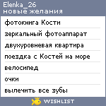 My Wishlist - elenka_26