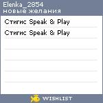 My Wishlist - elenka_2854