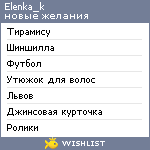 My Wishlist - elenka_k