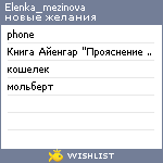 My Wishlist - elenka_mezinova