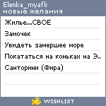 My Wishlist - elenka_myafk