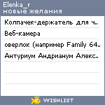 My Wishlist - elenka_r