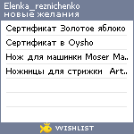 My Wishlist - elenka_reznichenko