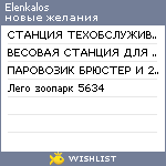 My Wishlist - elenkalos