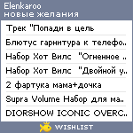 My Wishlist - elenkaroo