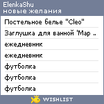 My Wishlist - elenkashu