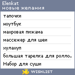 My Wishlist - elenkat