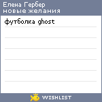 My Wishlist - elenkun