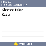 My Wishlist - elenlink