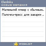 My Wishlist - elenlinka