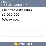 My Wishlist - elenlis