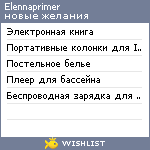 My Wishlist - elennaprimer